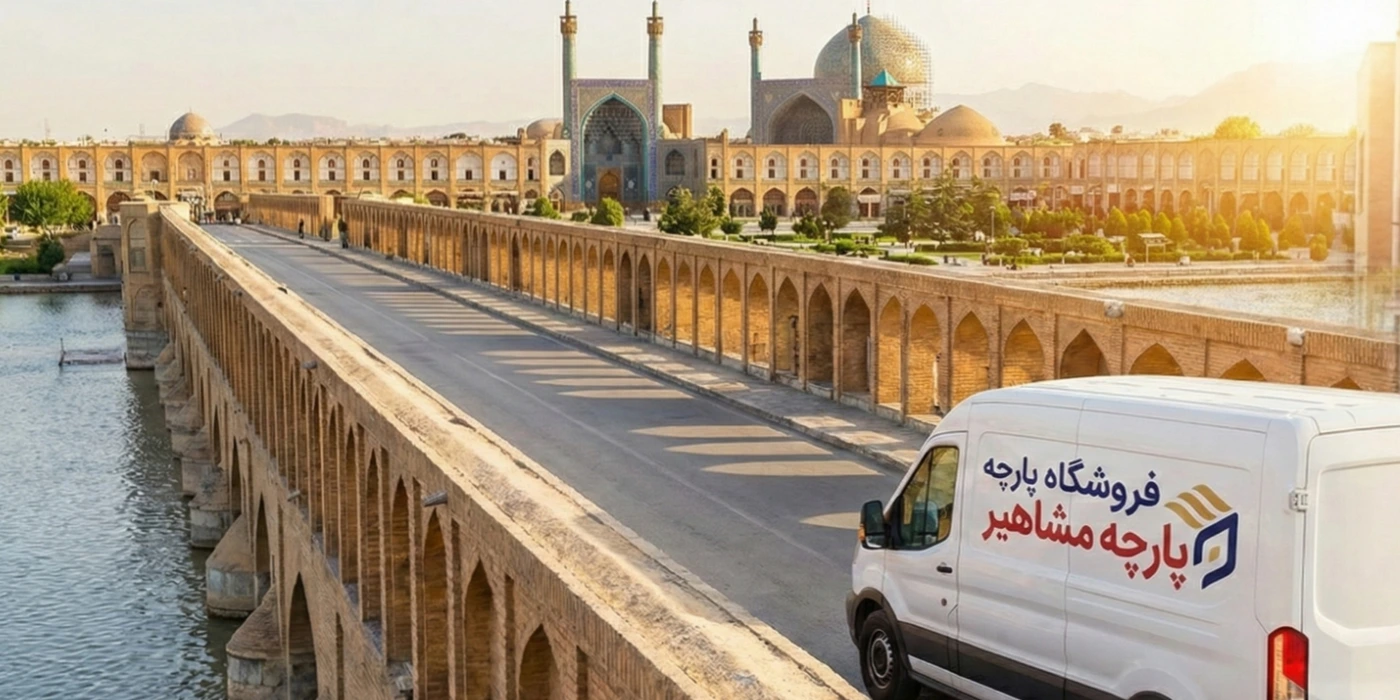 ارسال سریع پارچه به اصفهان